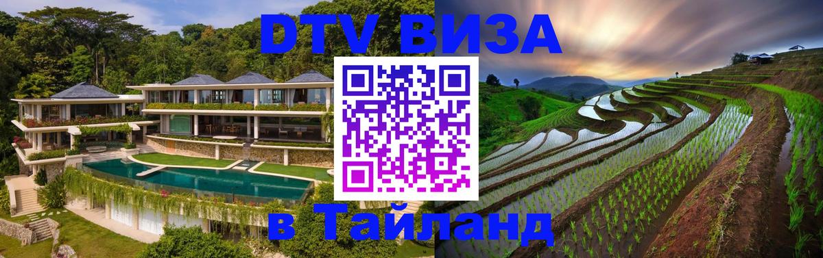 DTV Visa Thailand — прайс и условия, виза без дополнительных документов - 